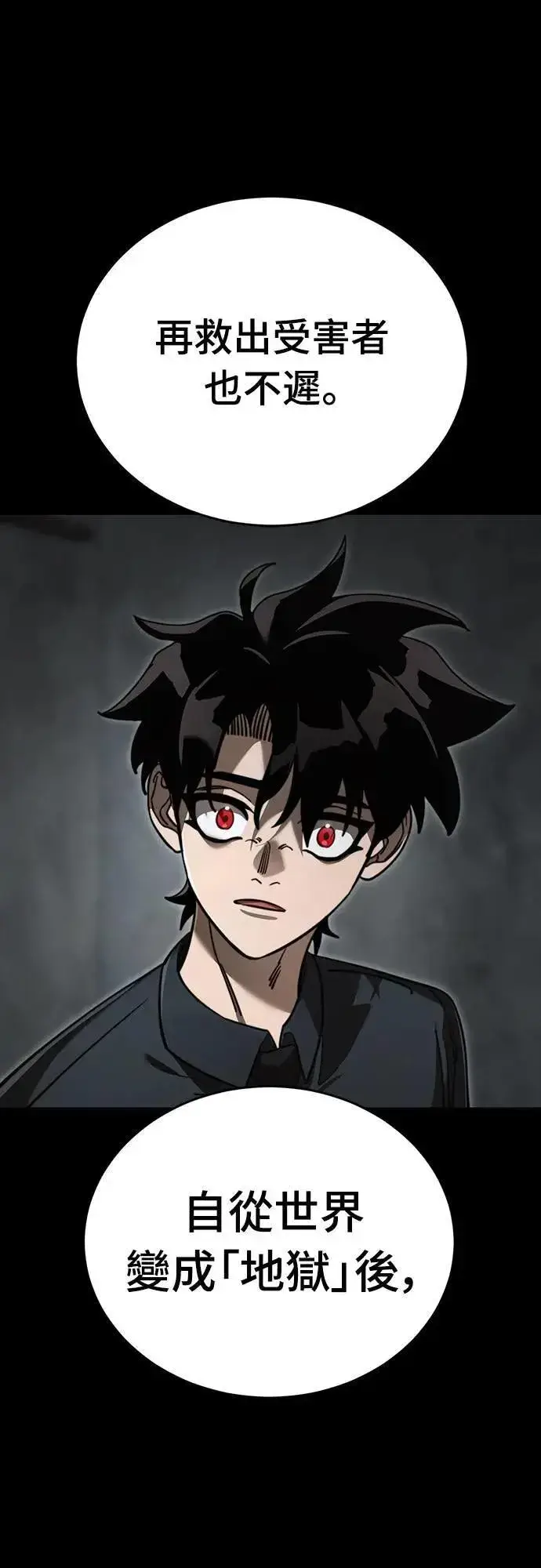 漫画《阎罗降临》第61话第53张图