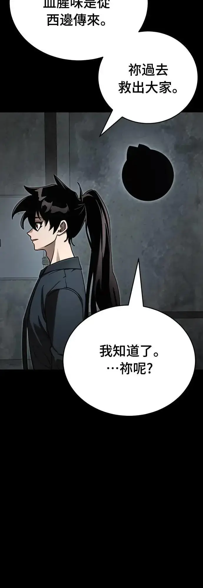 漫画《阎罗降临》第61话第58张图