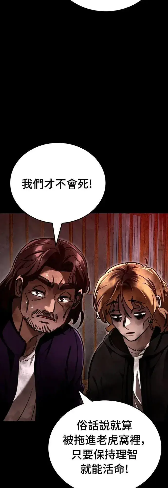 漫画《阎罗降临》第61话第77张图