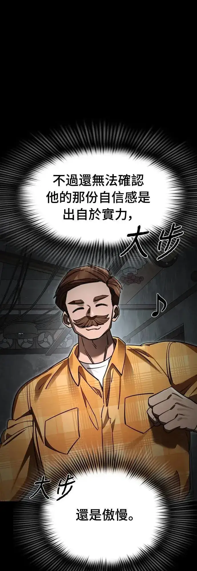 漫画《阎罗降临》第61话第8张图