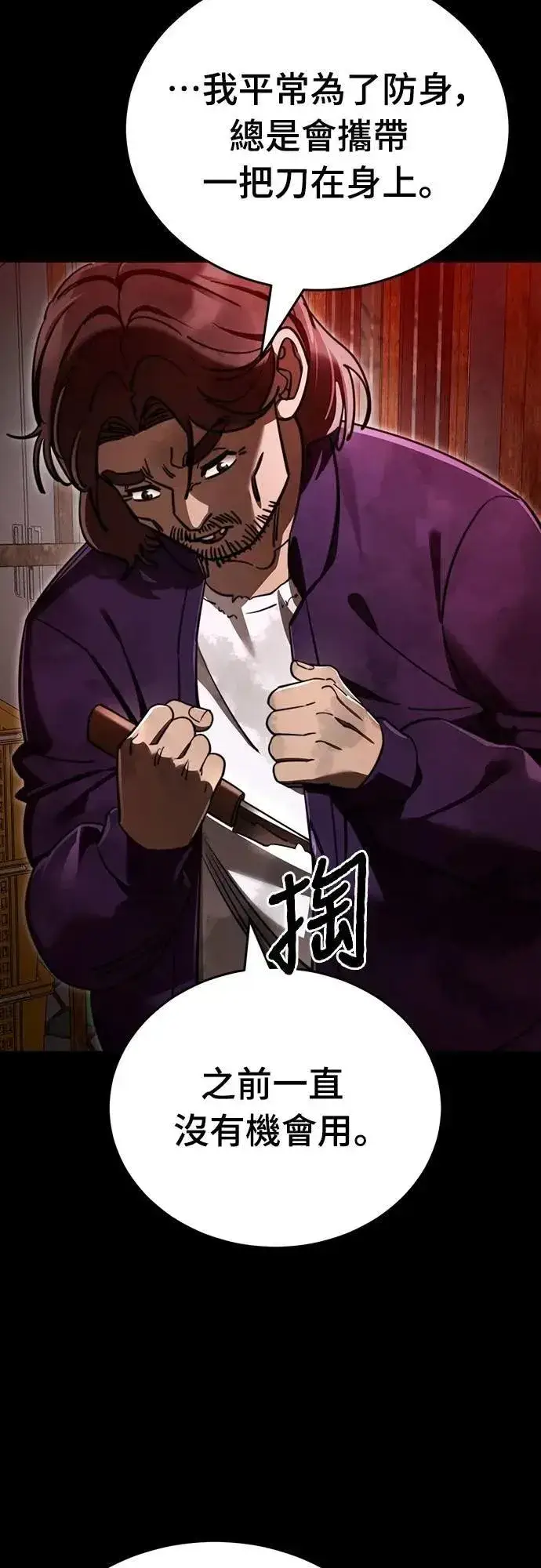 漫画《阎罗降临》第61话第81张图