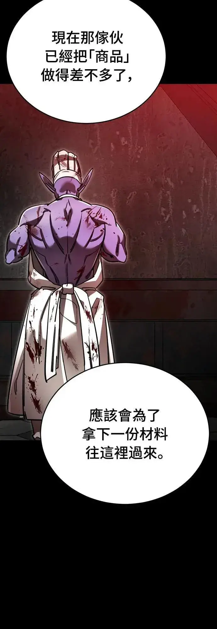 漫画《阎罗降临》第61话第82张图