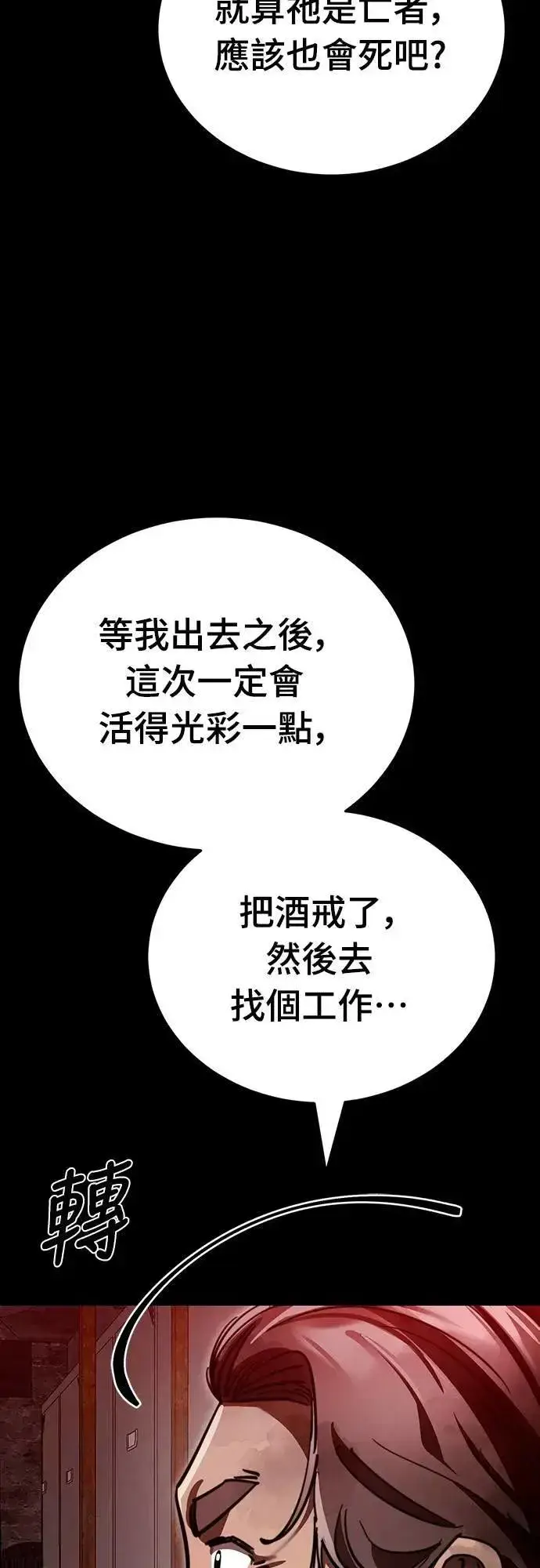 漫画《阎罗降临》第61话第84张图