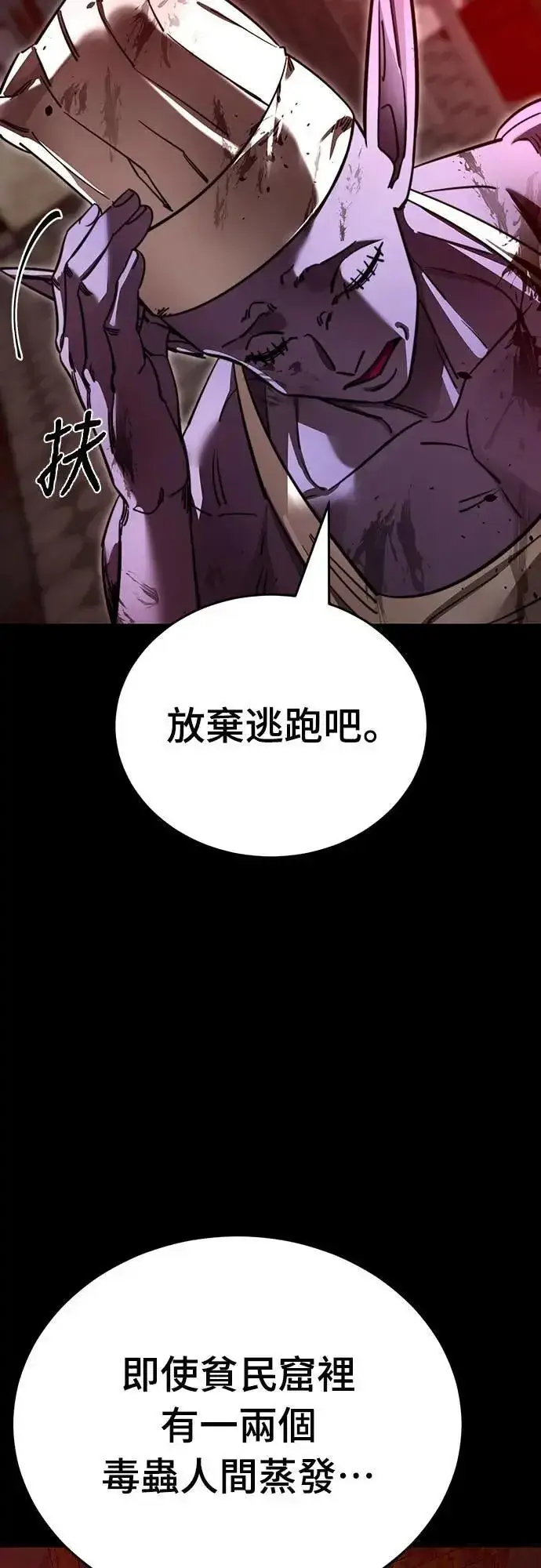 漫画《阎罗降临》第61话第89张图