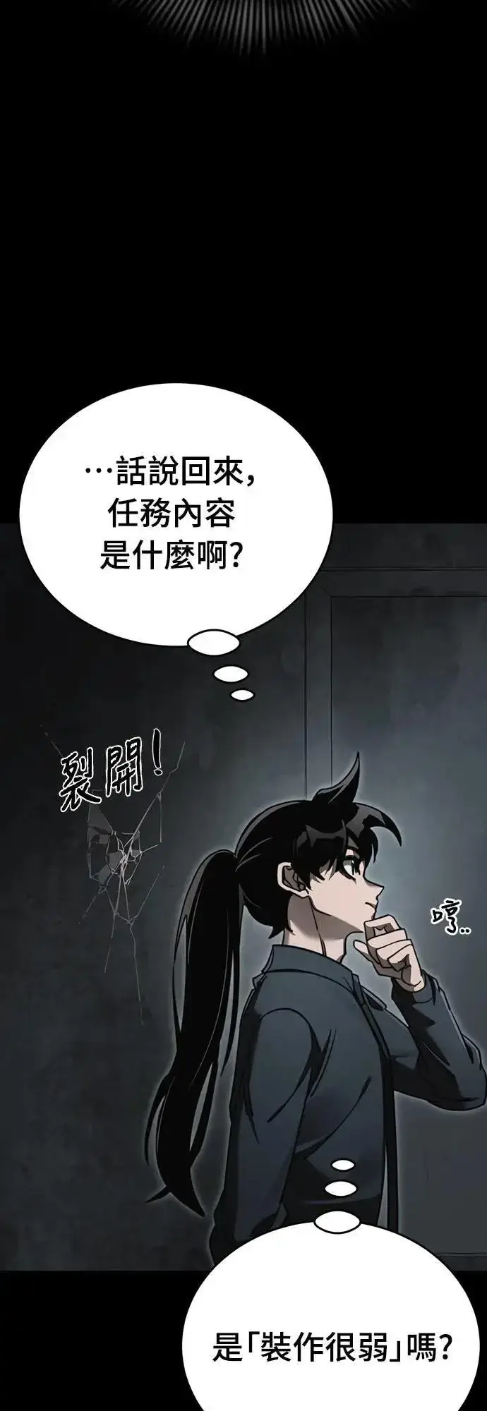 漫画《阎罗降临》第61话第9张图