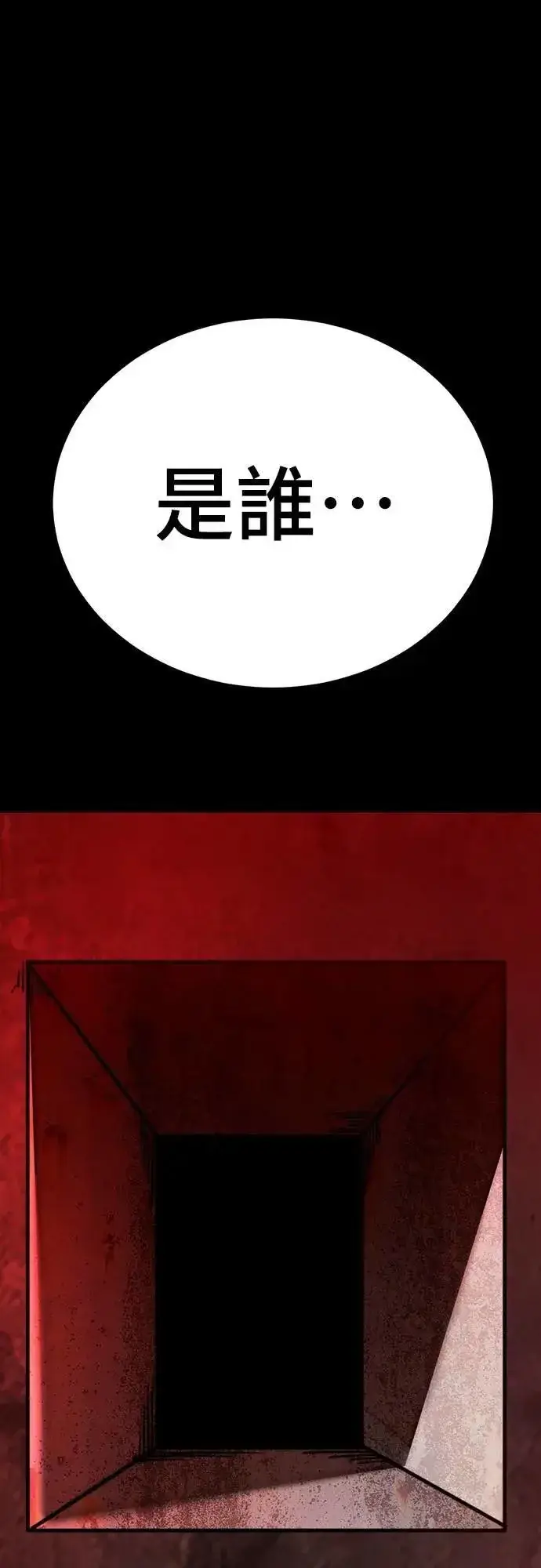 漫画《阎罗降临》第61话第95张图