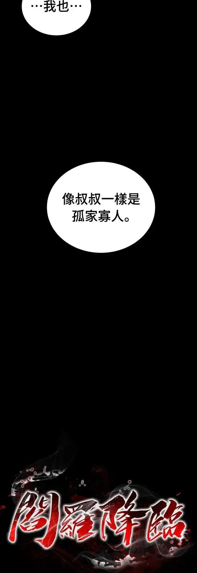 漫画《阎罗降临》第62话第13张图