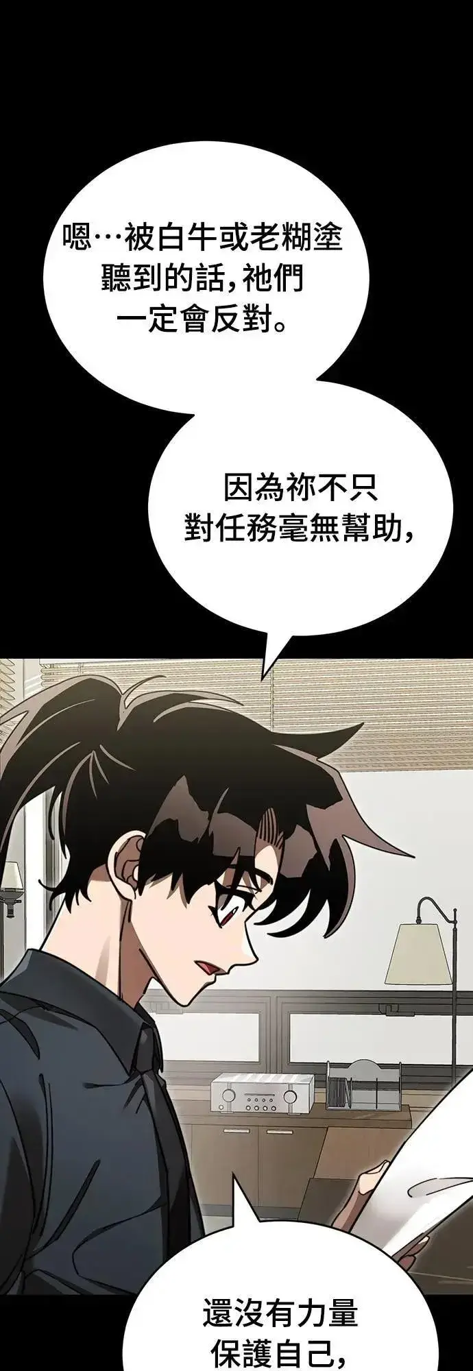 漫画《阎罗降临》第62话第22张图