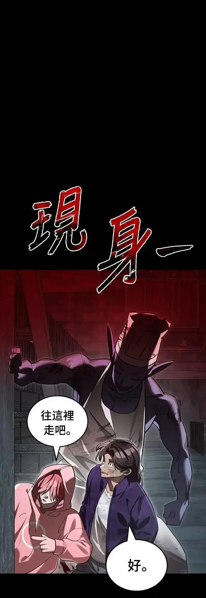 漫画《阎罗降临》第62话第29张图