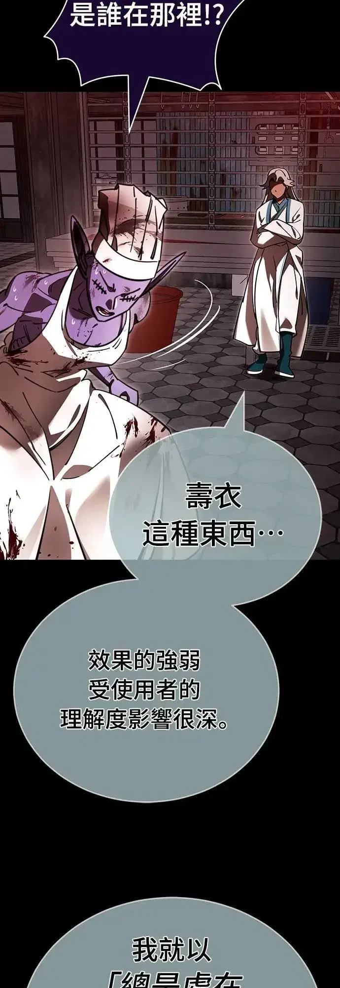 漫画《阎罗降临》第62话第45张图