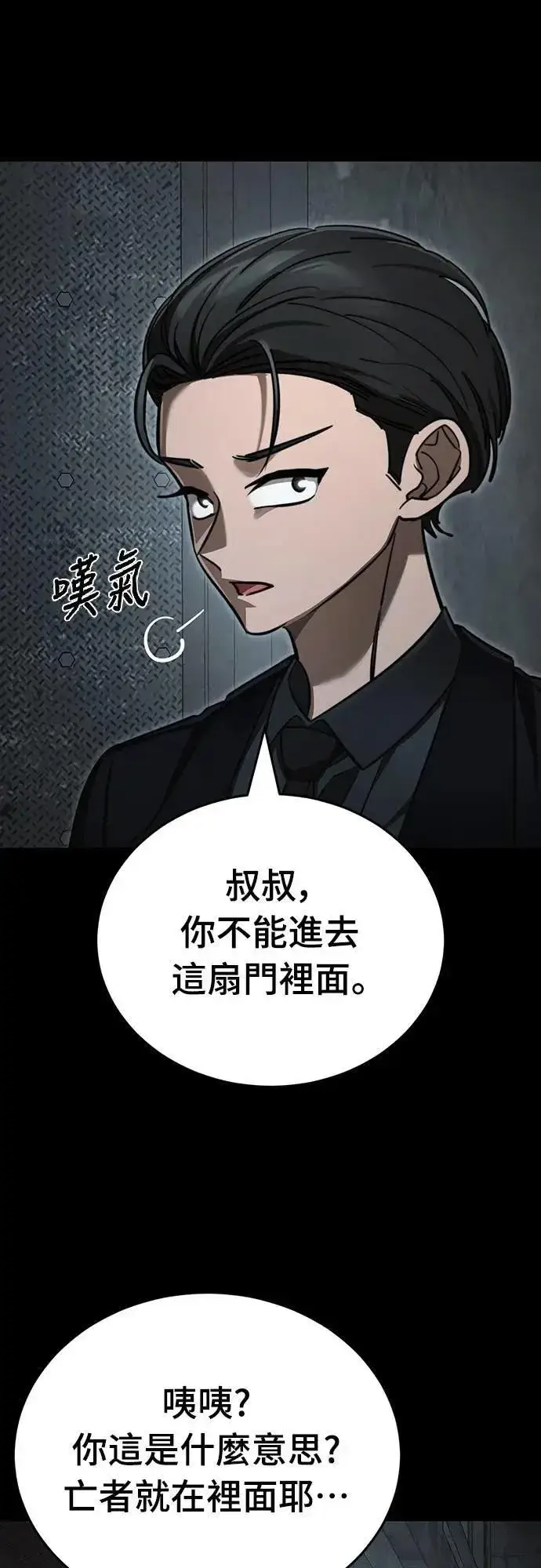 漫画《阎罗降临》第62话第64张图