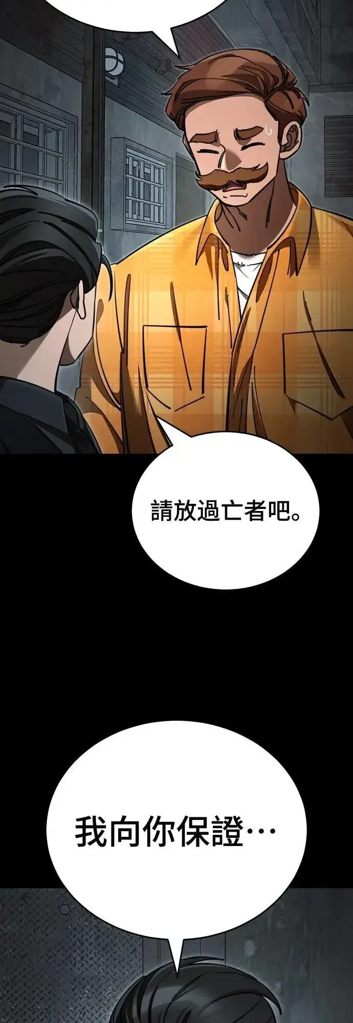 漫画《阎罗降临》第62话第65张图