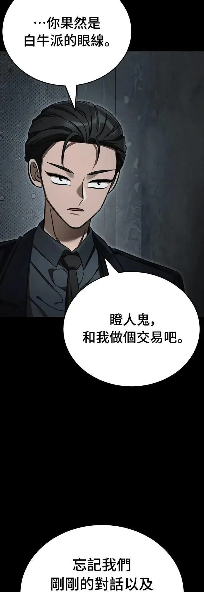 漫画《阎罗降临》第62话第69张图