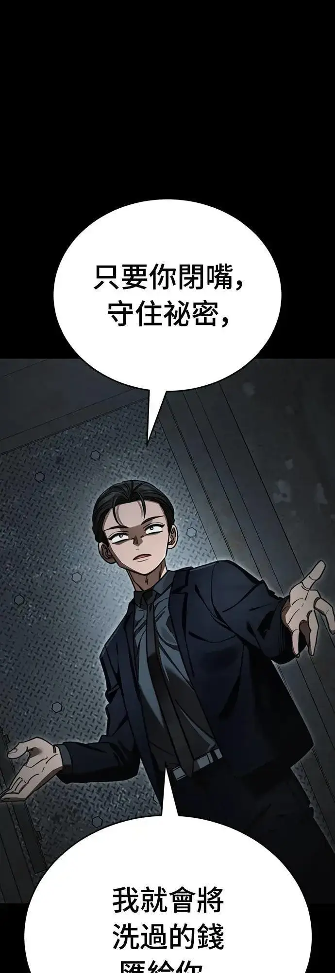 漫画《阎罗降临》第62话第71张图