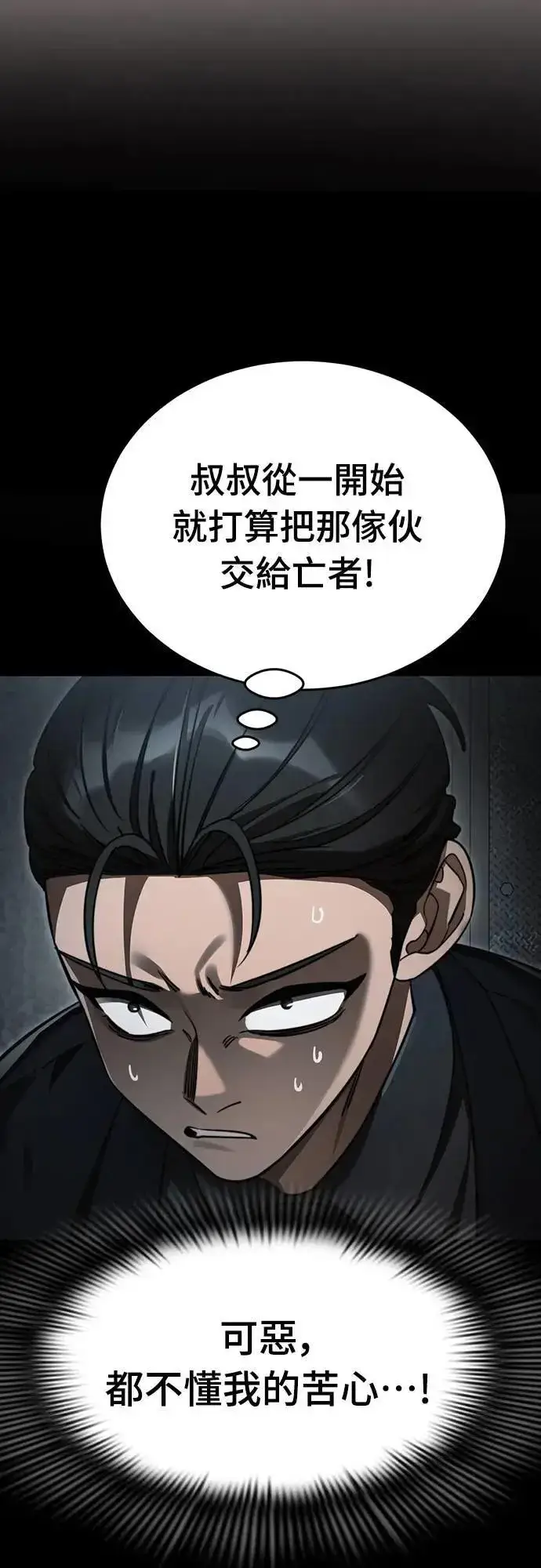 漫画《阎罗降临》第63话第15张图