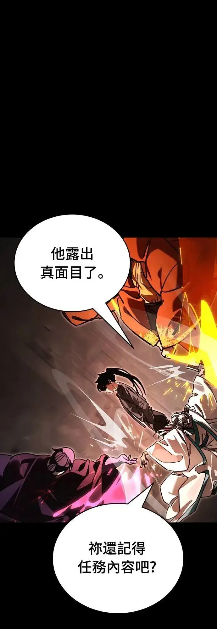 漫画《阎罗降临》第63话第2张图