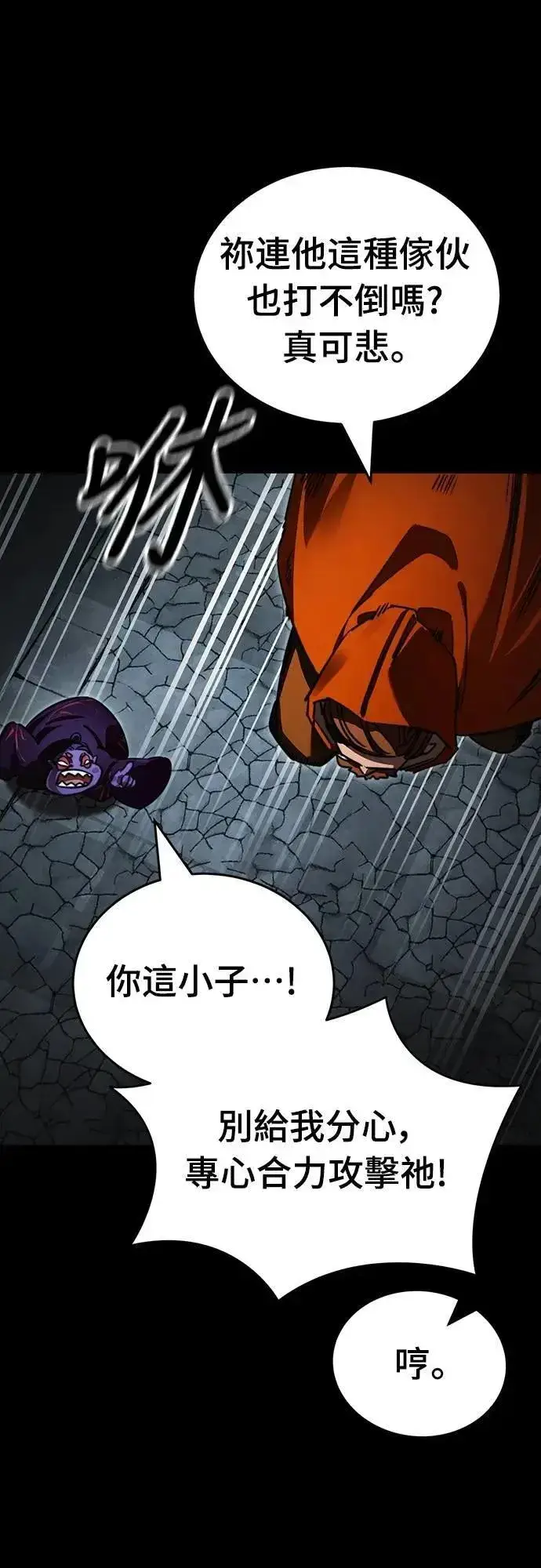 漫画《阎罗降临》第63话第25张图