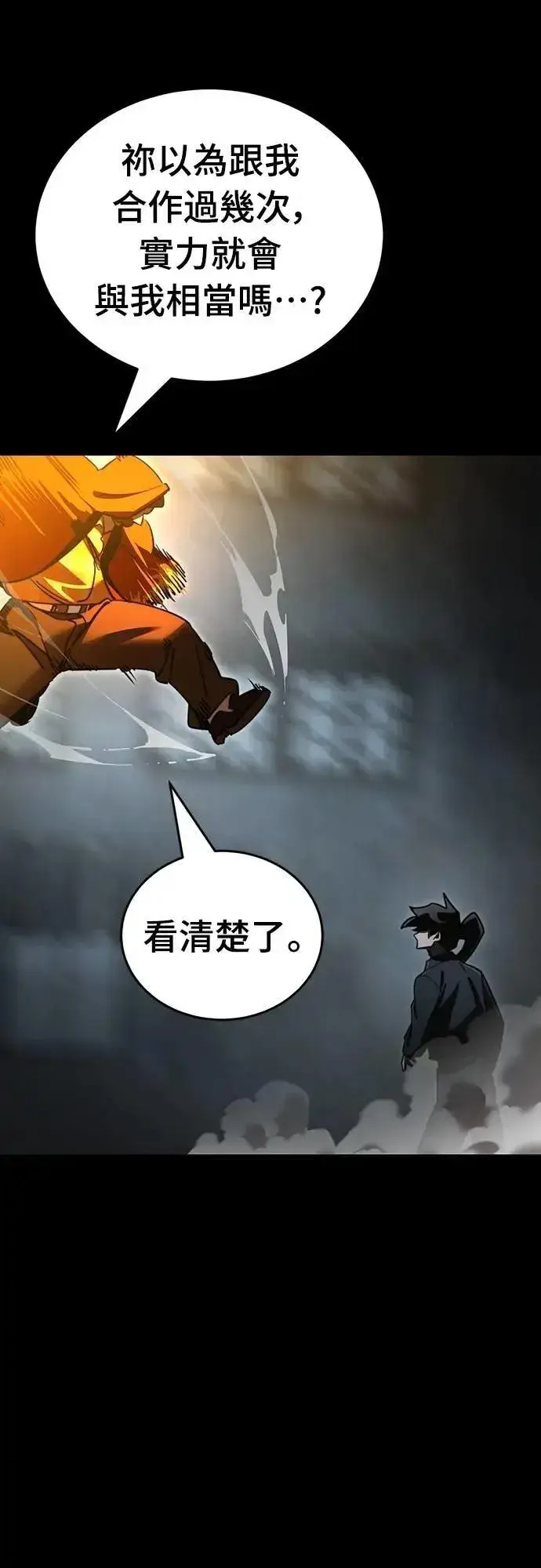 漫画《阎罗降临》第63话第26张图