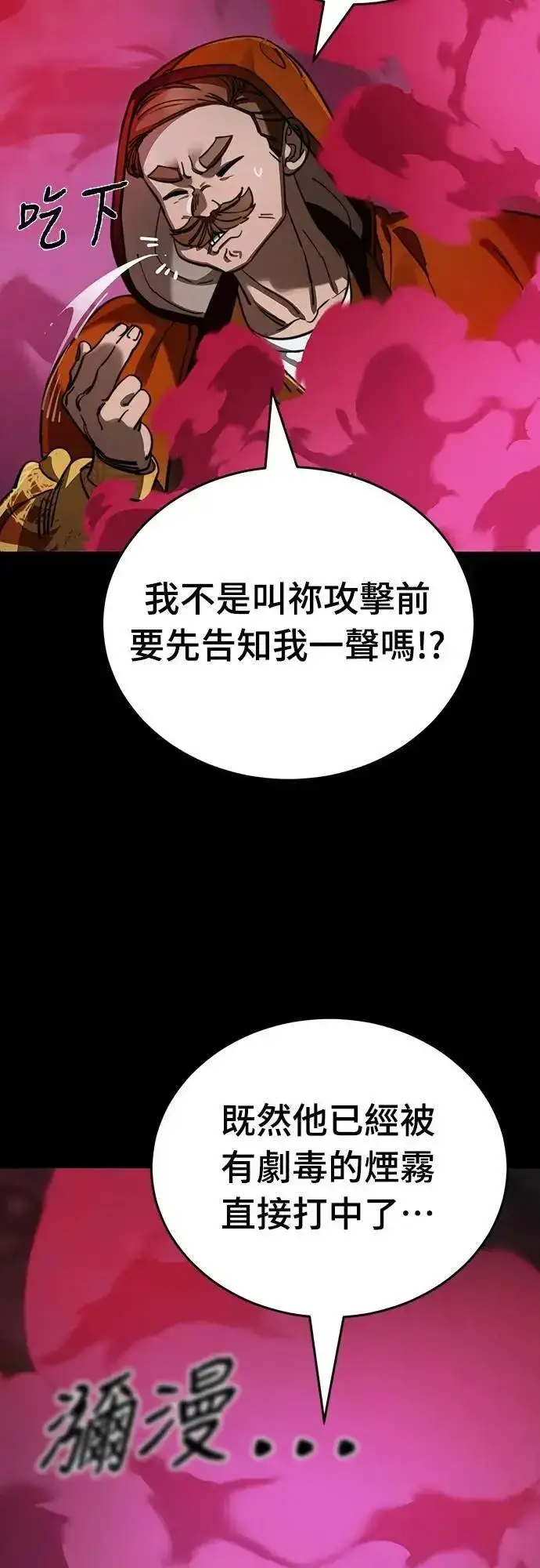 漫画《阎罗降临》第63话第39张图