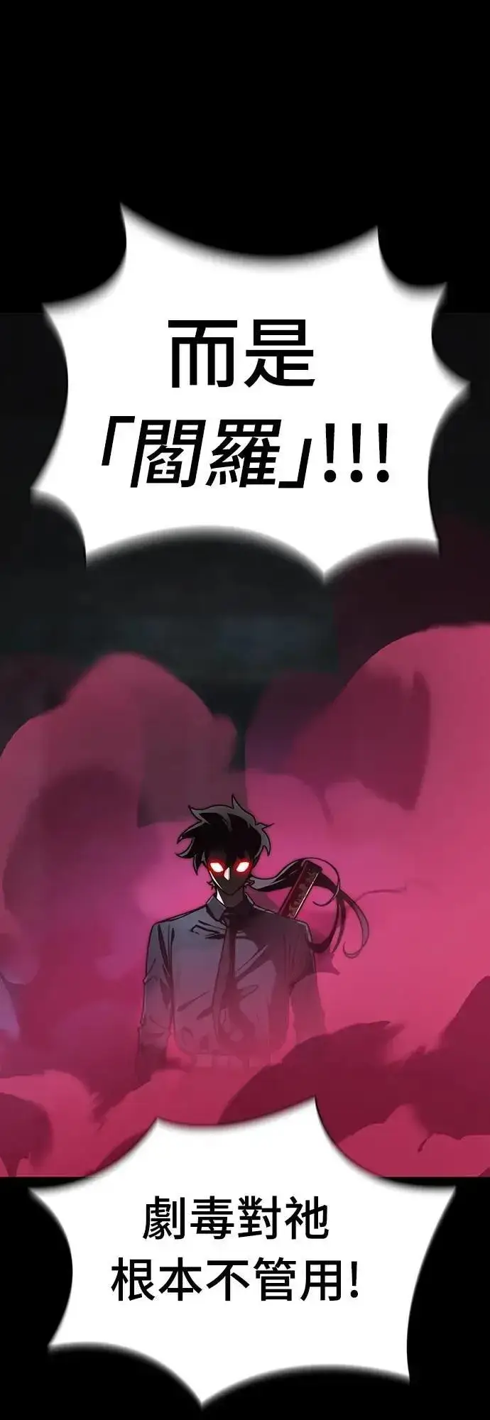 漫画《阎罗降临》第63话第45张图