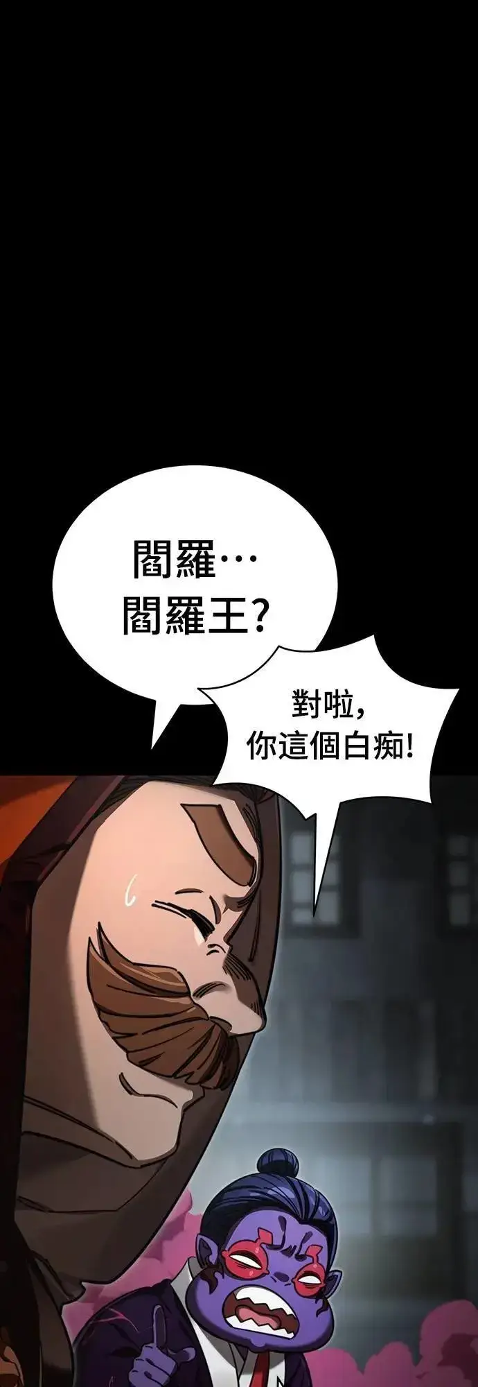漫画《阎罗降临》第63话第46张图