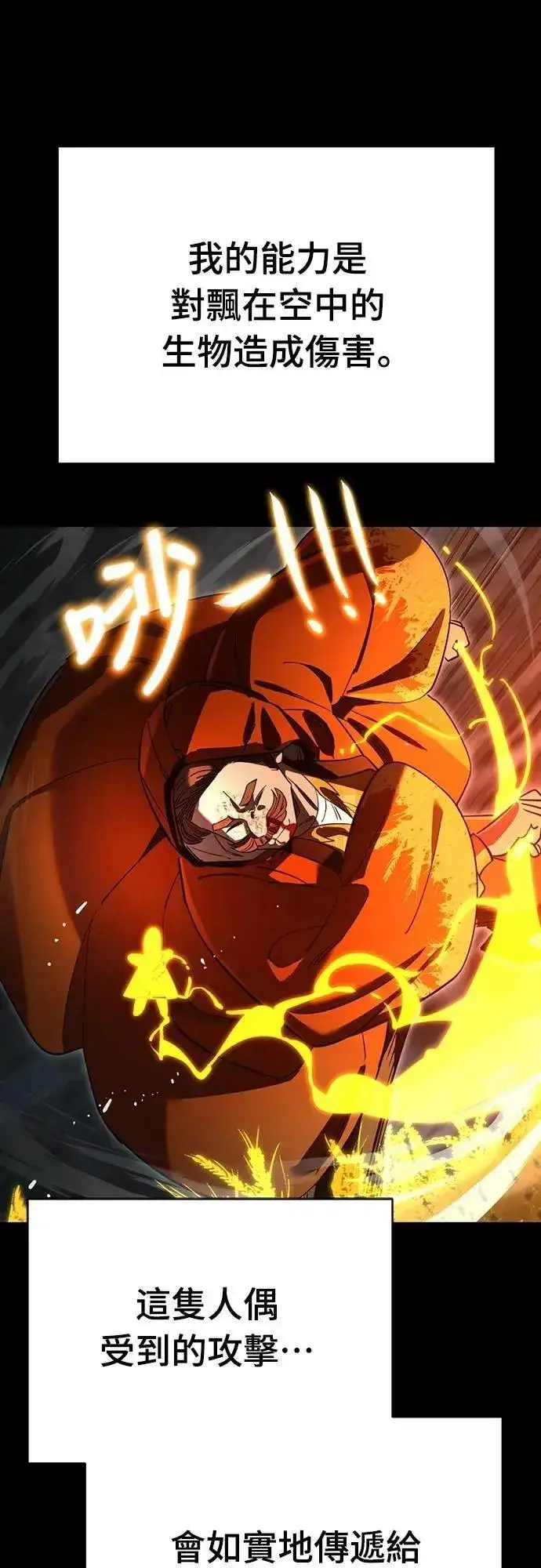 漫画《阎罗降临》第63话第73张图