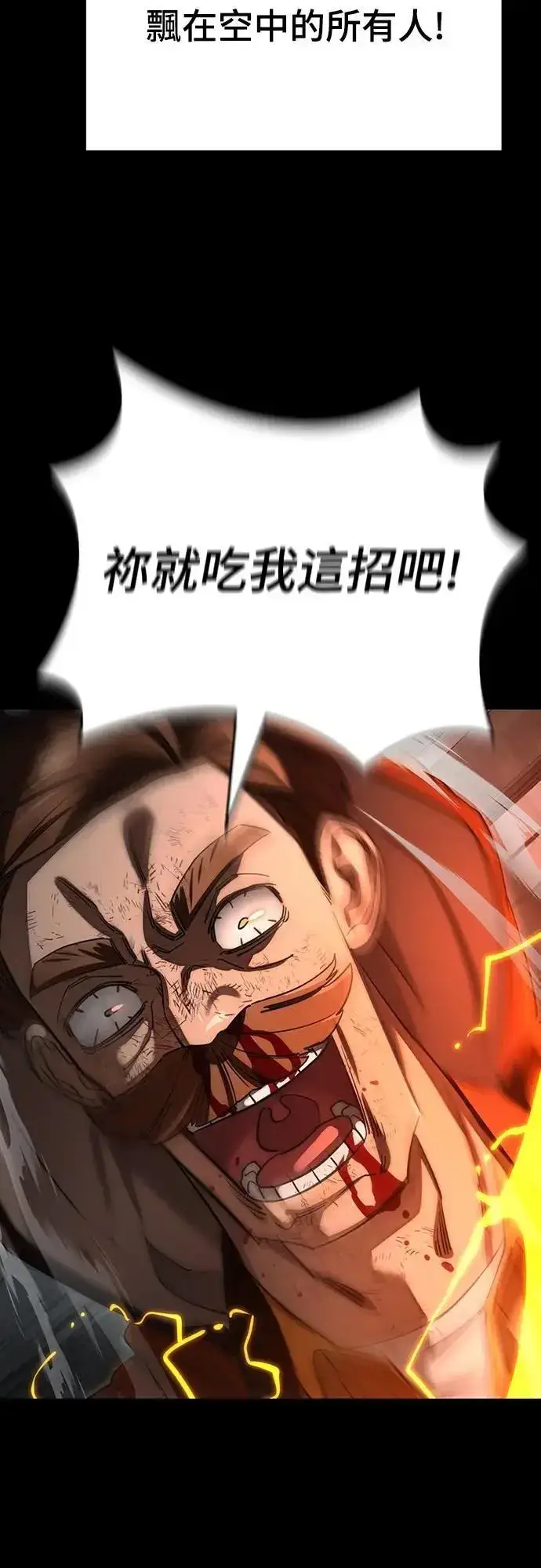 漫画《阎罗降临》第63话第74张图