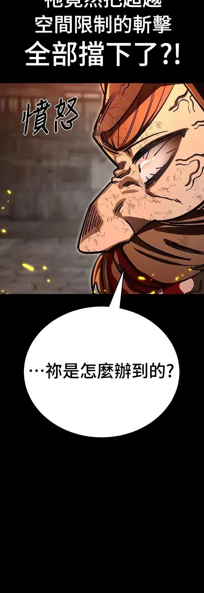 漫画《阎罗降临》第63话第83张图