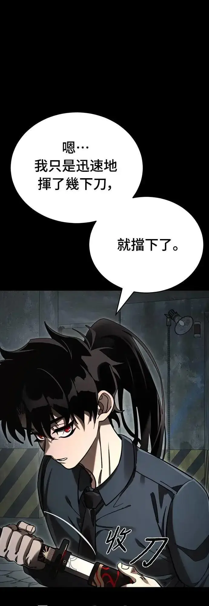 漫画《阎罗降临》第63话第84张图