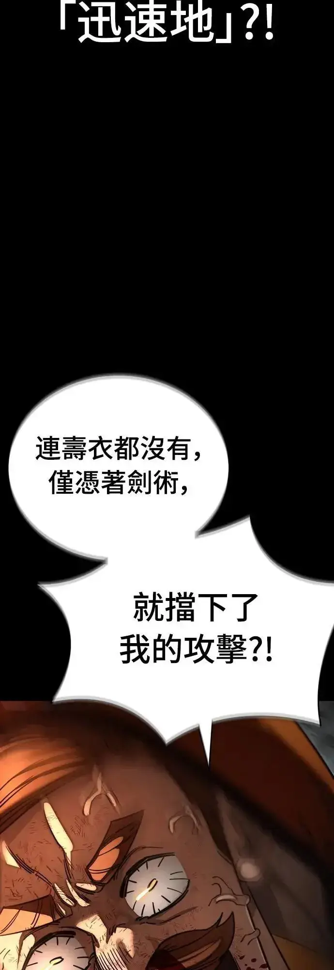 漫画《阎罗降临》第63话第85张图