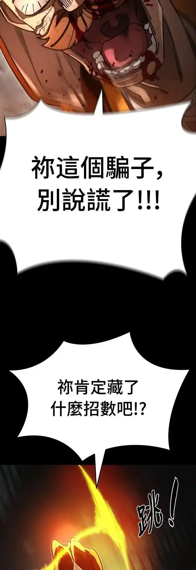 漫画《阎罗降临》第63话第86张图