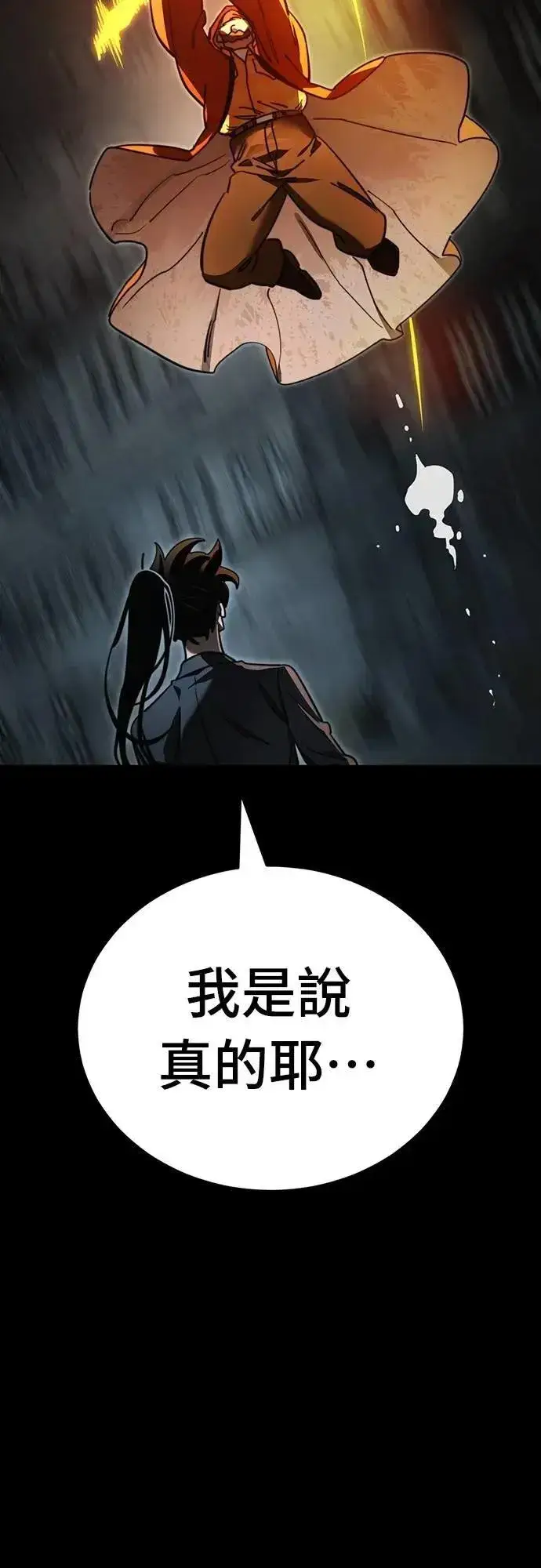 漫画《阎罗降临》第63话第87张图