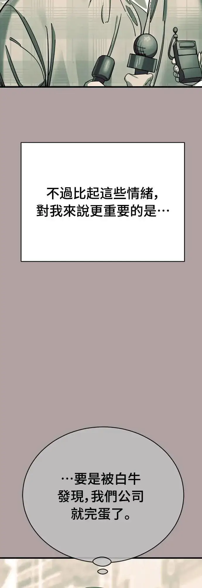 漫画《阎罗降临》第63话第9张图
