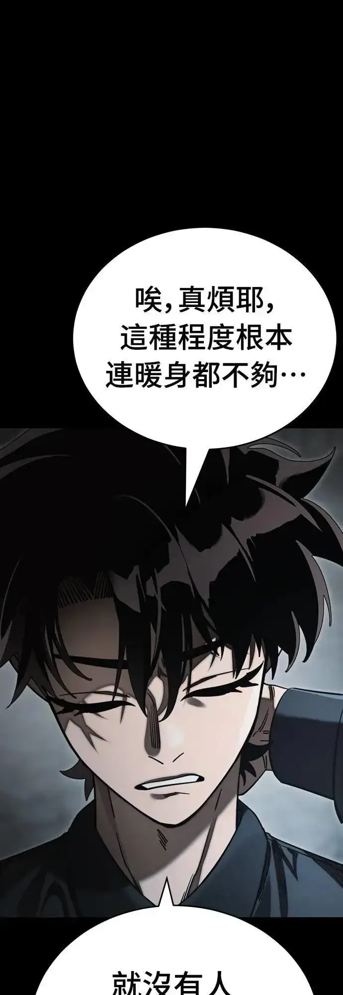 漫画《阎罗降临》第63话第95张图