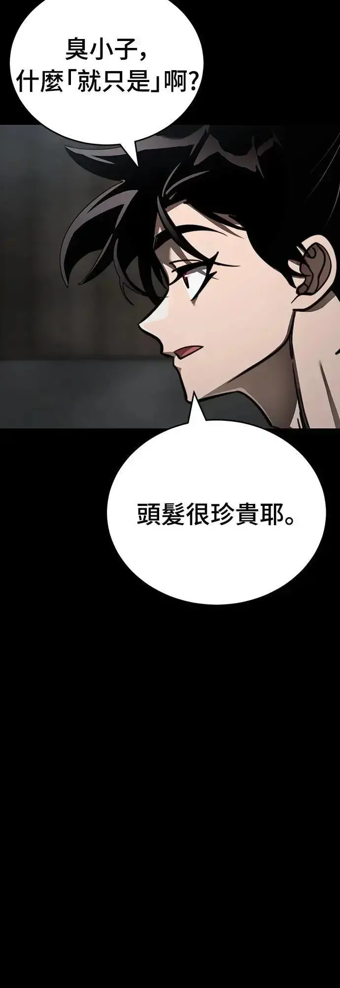 漫画《阎罗降临》第64话第26张图