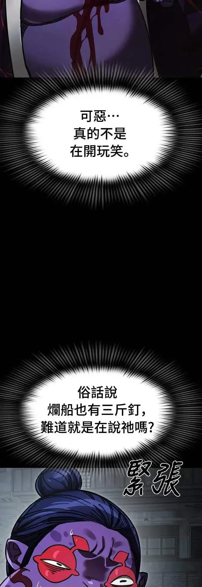 漫画《阎罗降临》第64话第3张图
