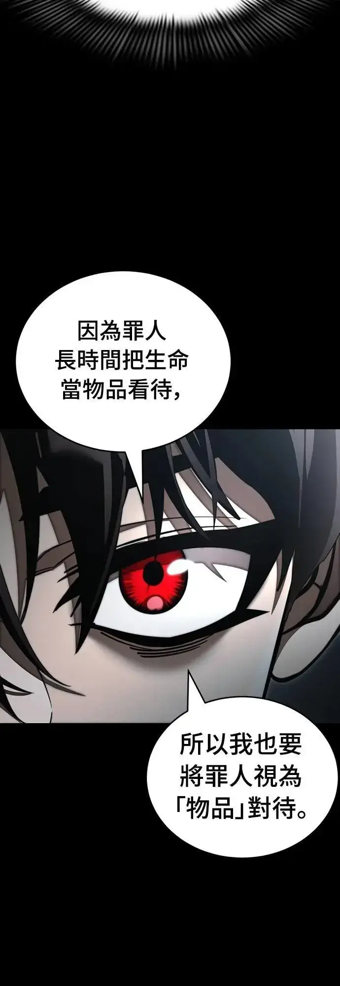漫画《阎罗降临》第64话第31张图