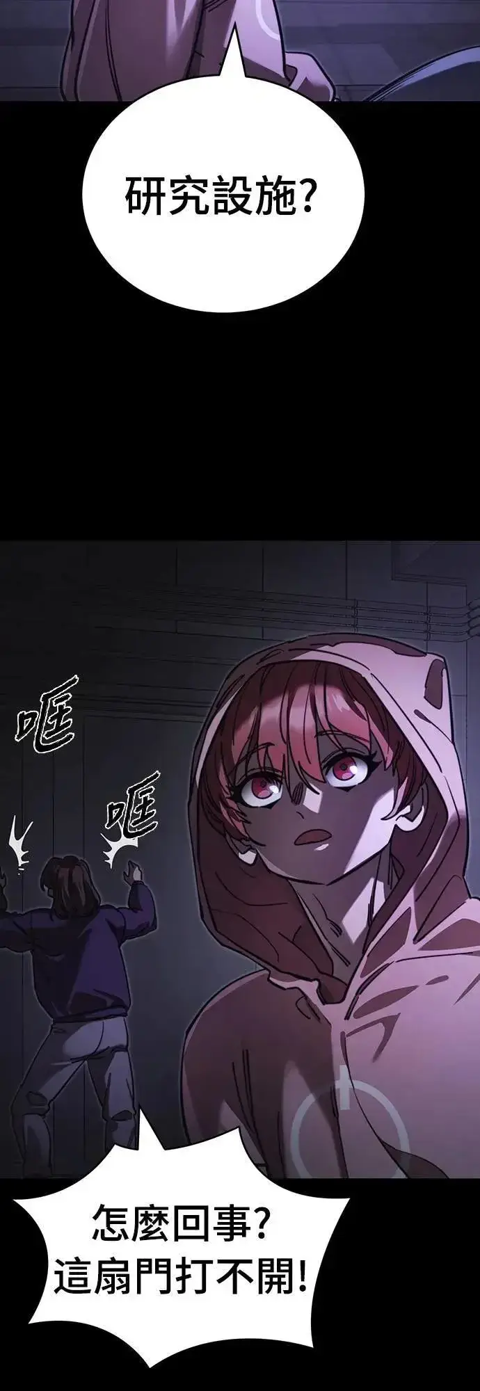 漫画《阎罗降临》第64话第52张图