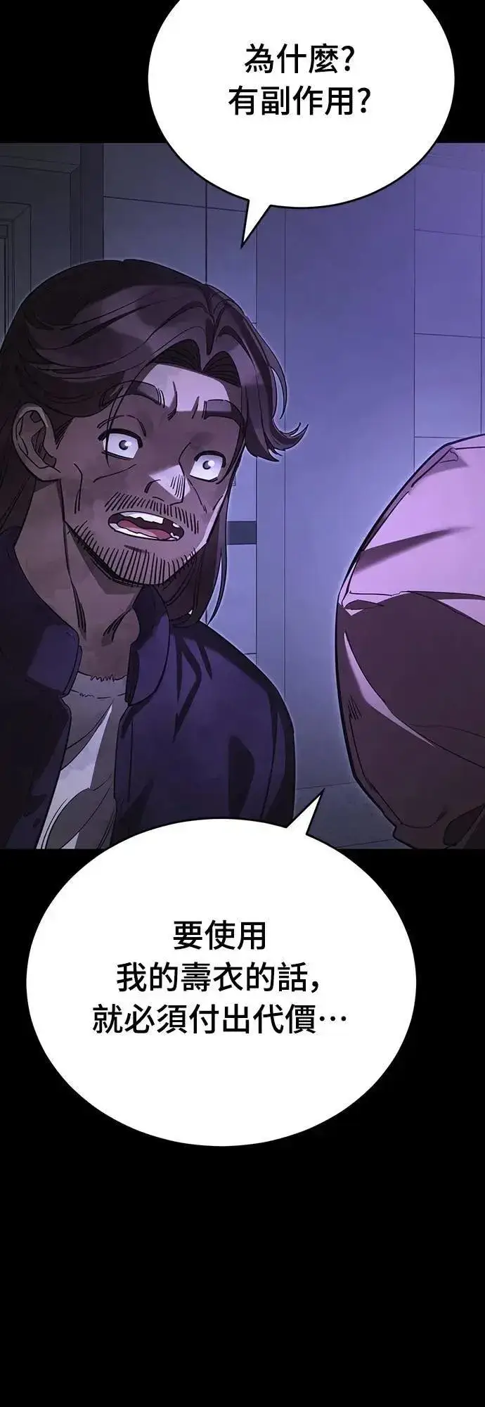 漫画《阎罗降临》第64话第57张图