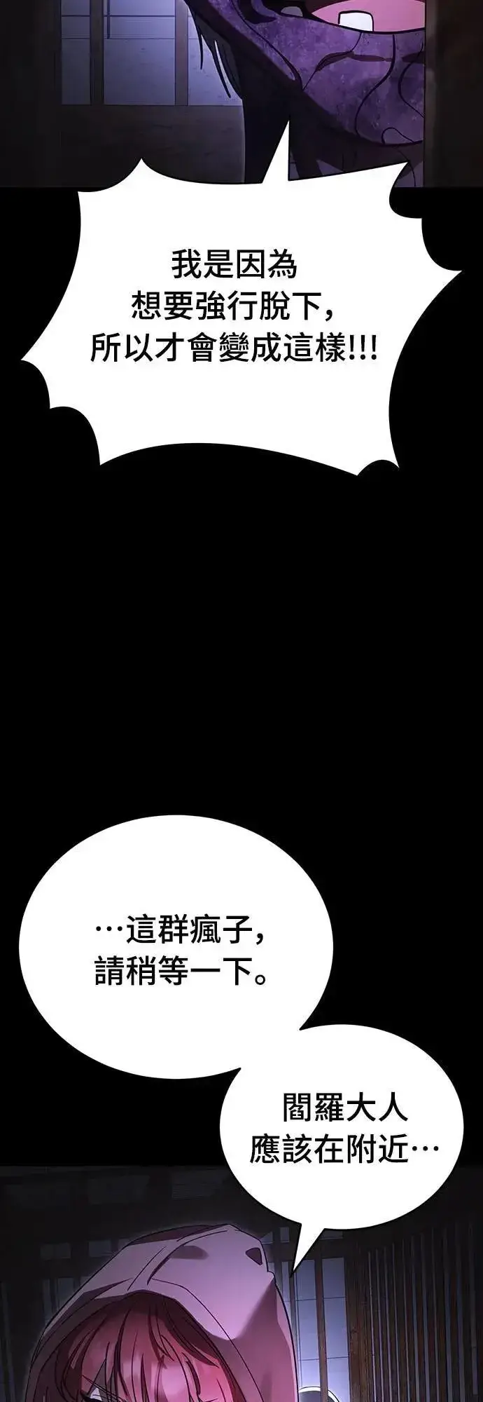 漫画《阎罗降临》第64话第73张图