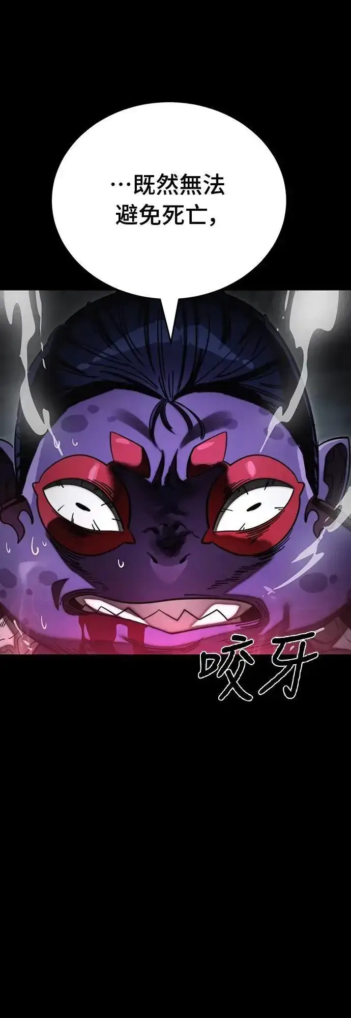 漫画《阎罗降临》第64话第8张图