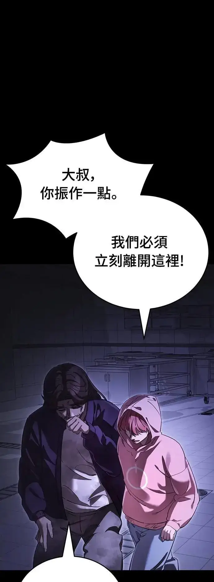 漫画《阎罗降临》第64话第84张图