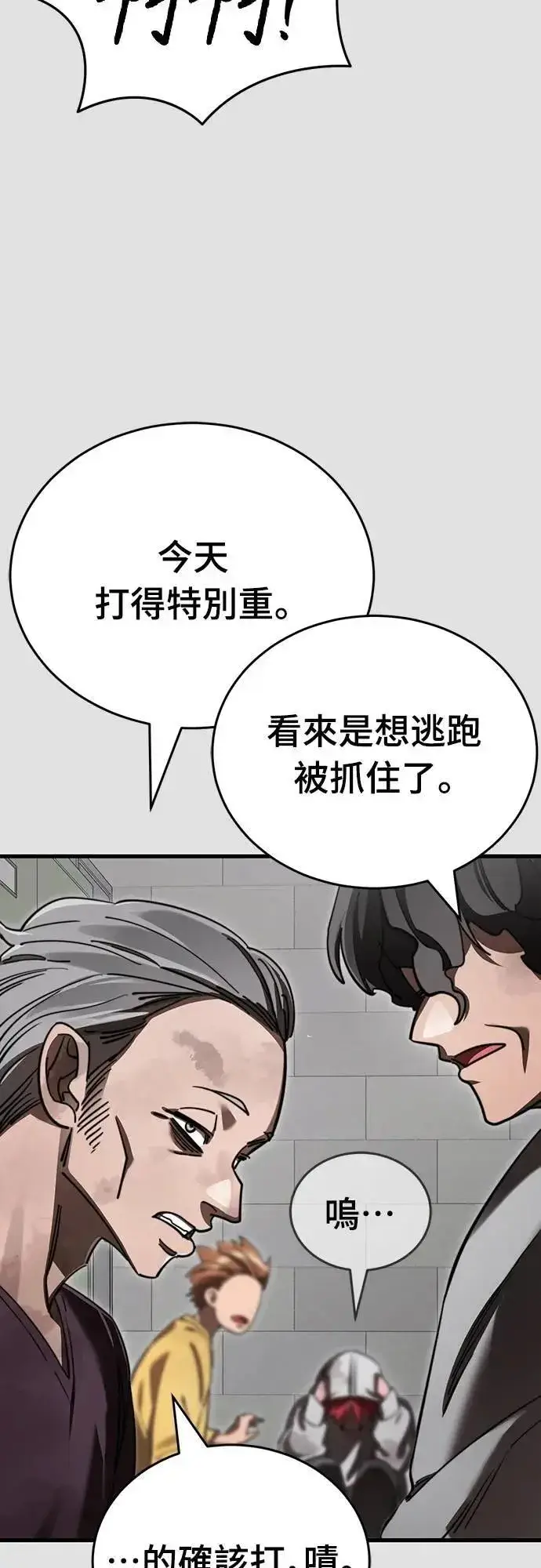 漫画《阎罗降临》第65话第12张图