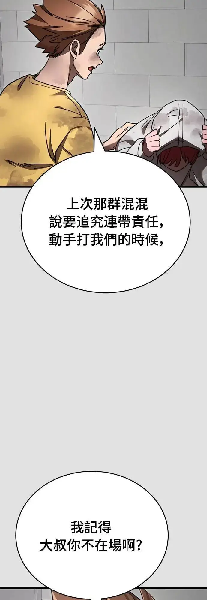 漫画《阎罗降临》第65话第17张图