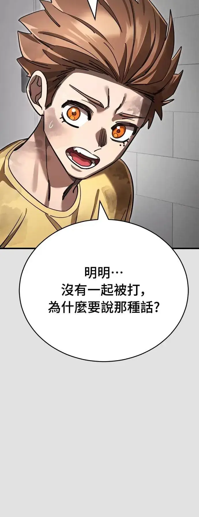 漫画《阎罗降临》第65话第18张图