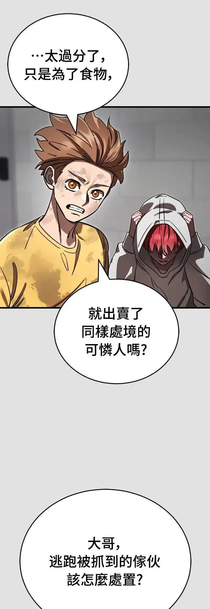 漫画《阎罗降临》第65话第24张图