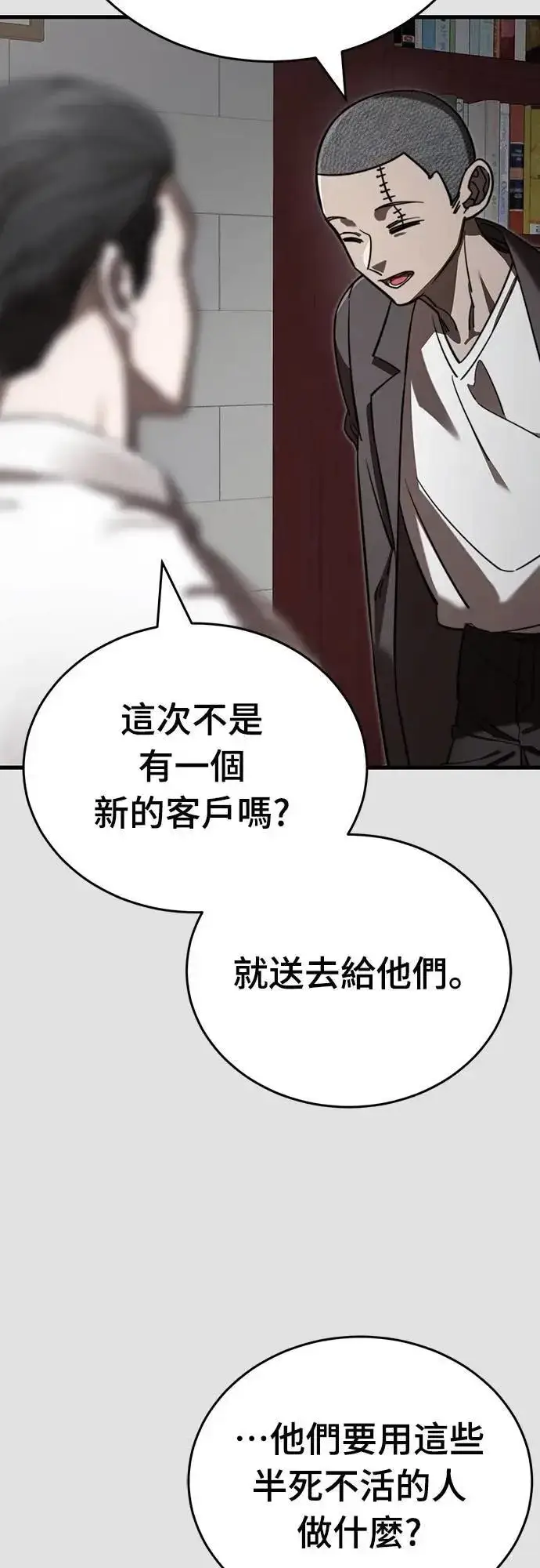 漫画《阎罗降临》第65话第25张图