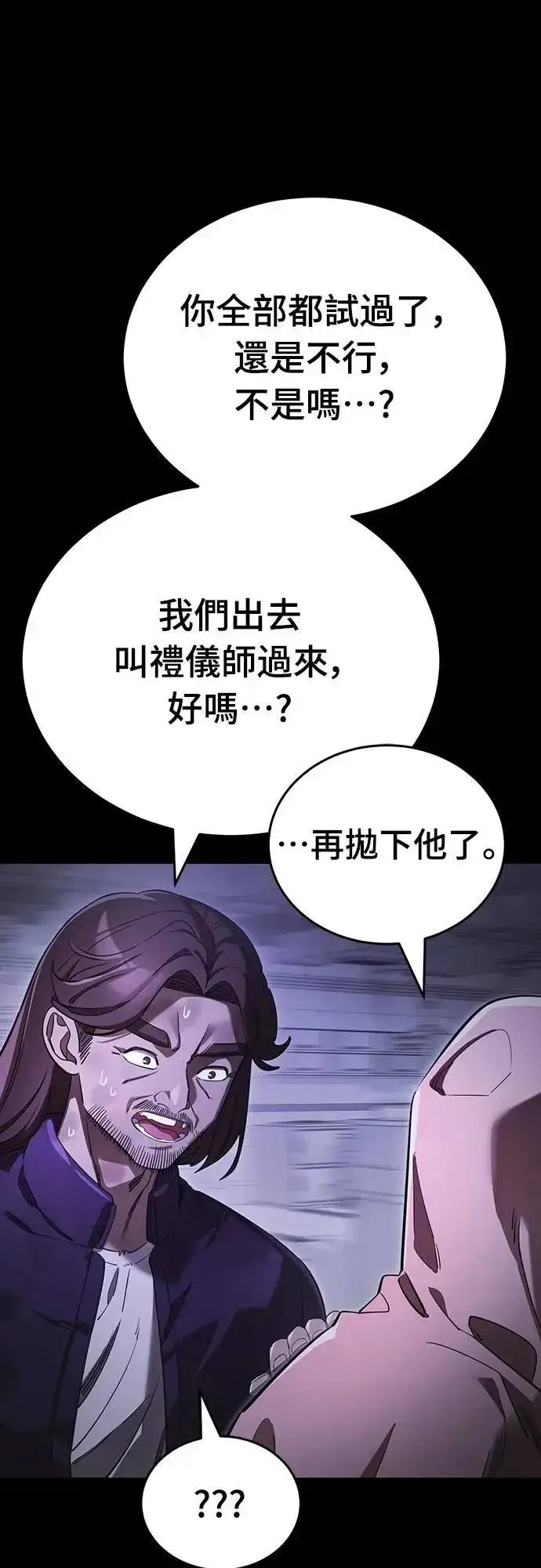漫画《阎罗降临》第65话第48张图