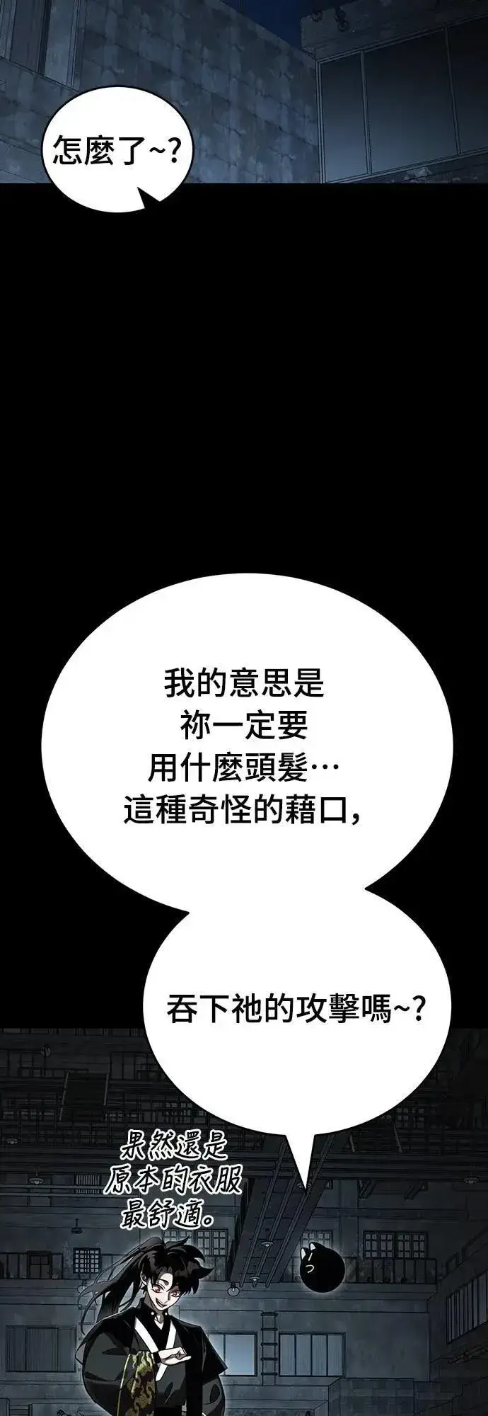 漫画《阎罗降临》第65话第53张图