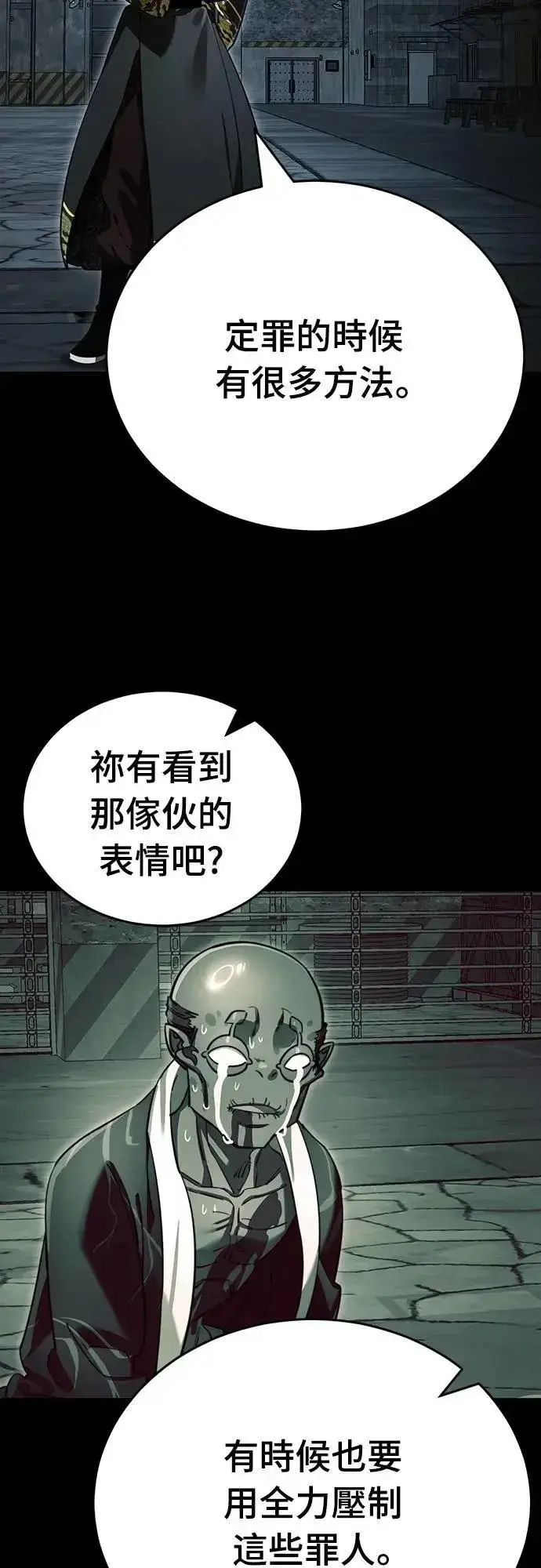 漫画《阎罗降临》第65话第54张图